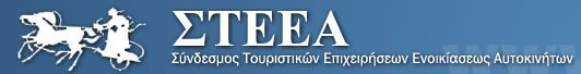 GCRCA - Greek Car Rental Companies Association